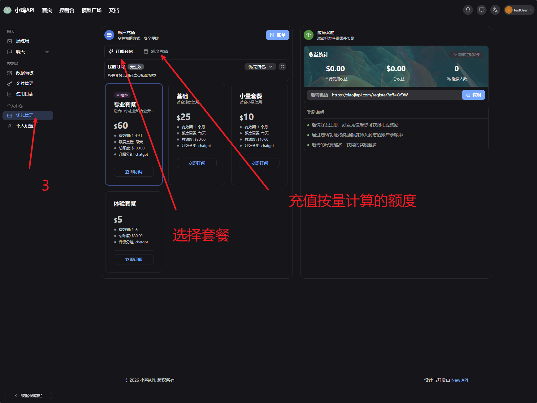 选择套餐或充值余额
